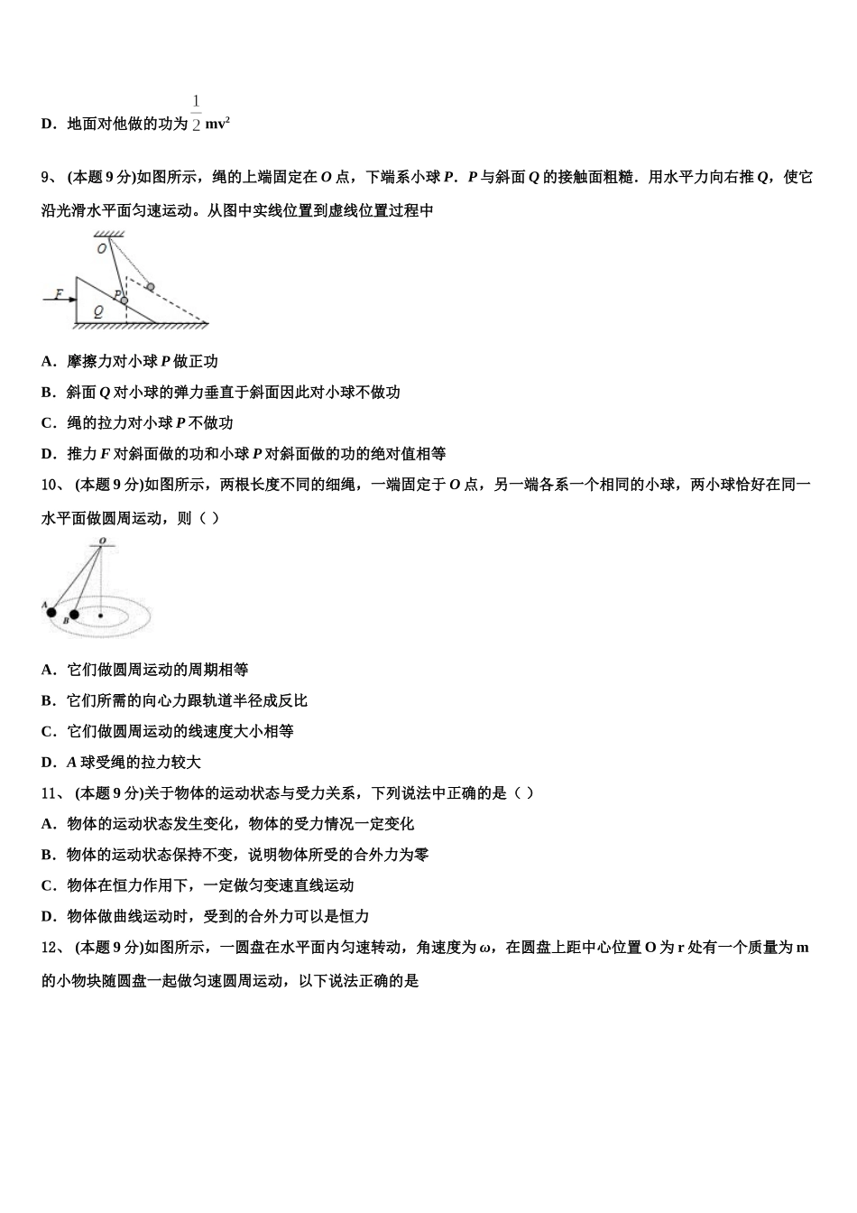 安徽省临泉县第一中学2025年物理高一下期末学业水平测试模拟试题含解析_第3页