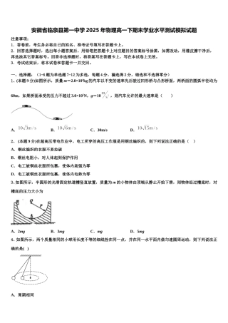 安徽省临泉县第一中学2025年物理高一下期末学业水平测试模拟试题含解析