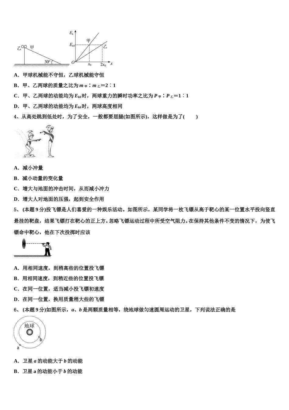 2025届安徽省六安二中河西校区物理高一下期末检测模拟试题含解析_第2页