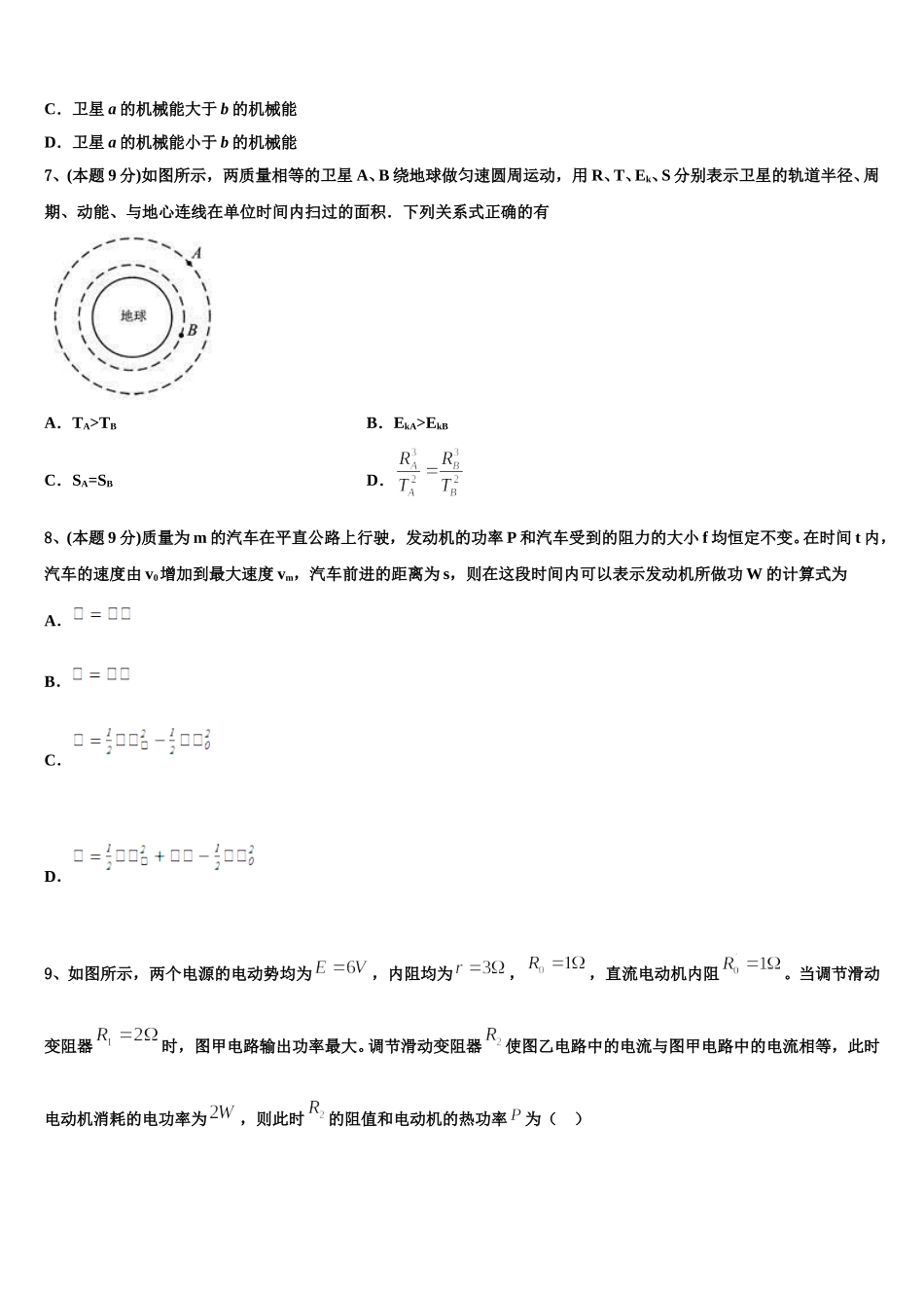 2025届安徽省六安二中河西校区物理高一下期末检测模拟试题含解析_第3页