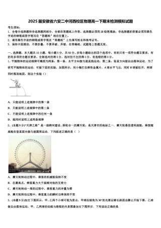2025届安徽省六安二中河西校区物理高一下期末检测模拟试题含解析