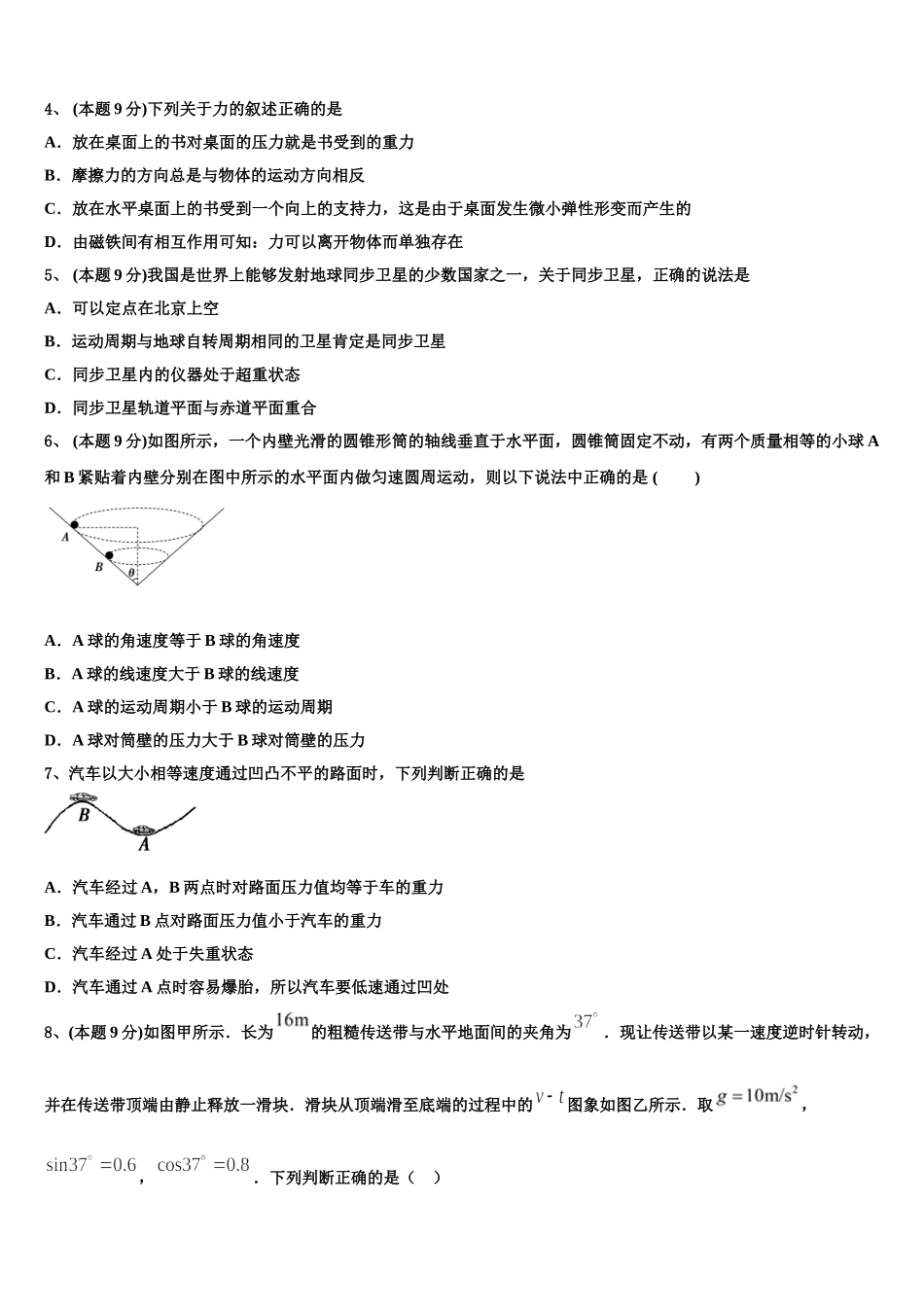 安徽省六安市霍邱县第一中学2024-2025学年高一物理第二学期期末学业水平测试模拟试题含解析_第2页