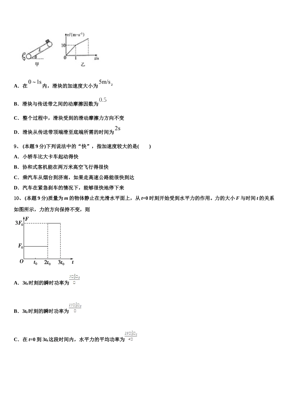 安徽省六安市霍邱县第一中学2024-2025学年高一物理第二学期期末学业水平测试模拟试题含解析_第3页