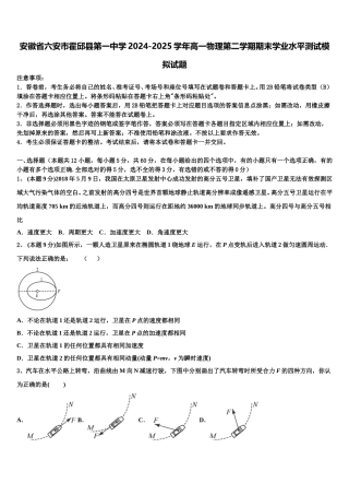 安徽省六安市霍邱县第一中学2024-2025学年高一物理第二学期期末学业水平测试模拟试题含解析