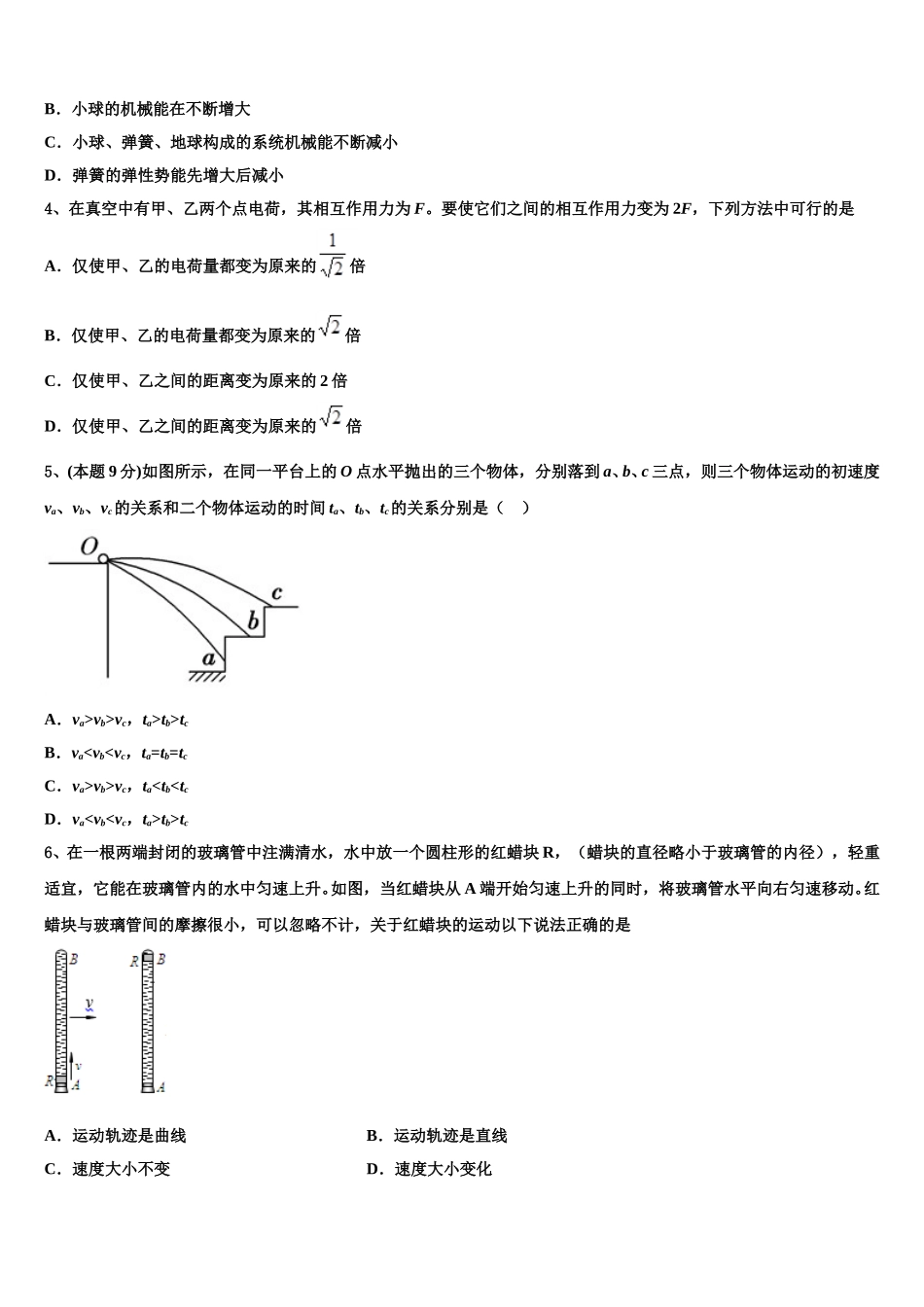 2024-2025学年安徽省安庆市重点中学高一物理第二学期期末检测模拟试题含解析_第2页