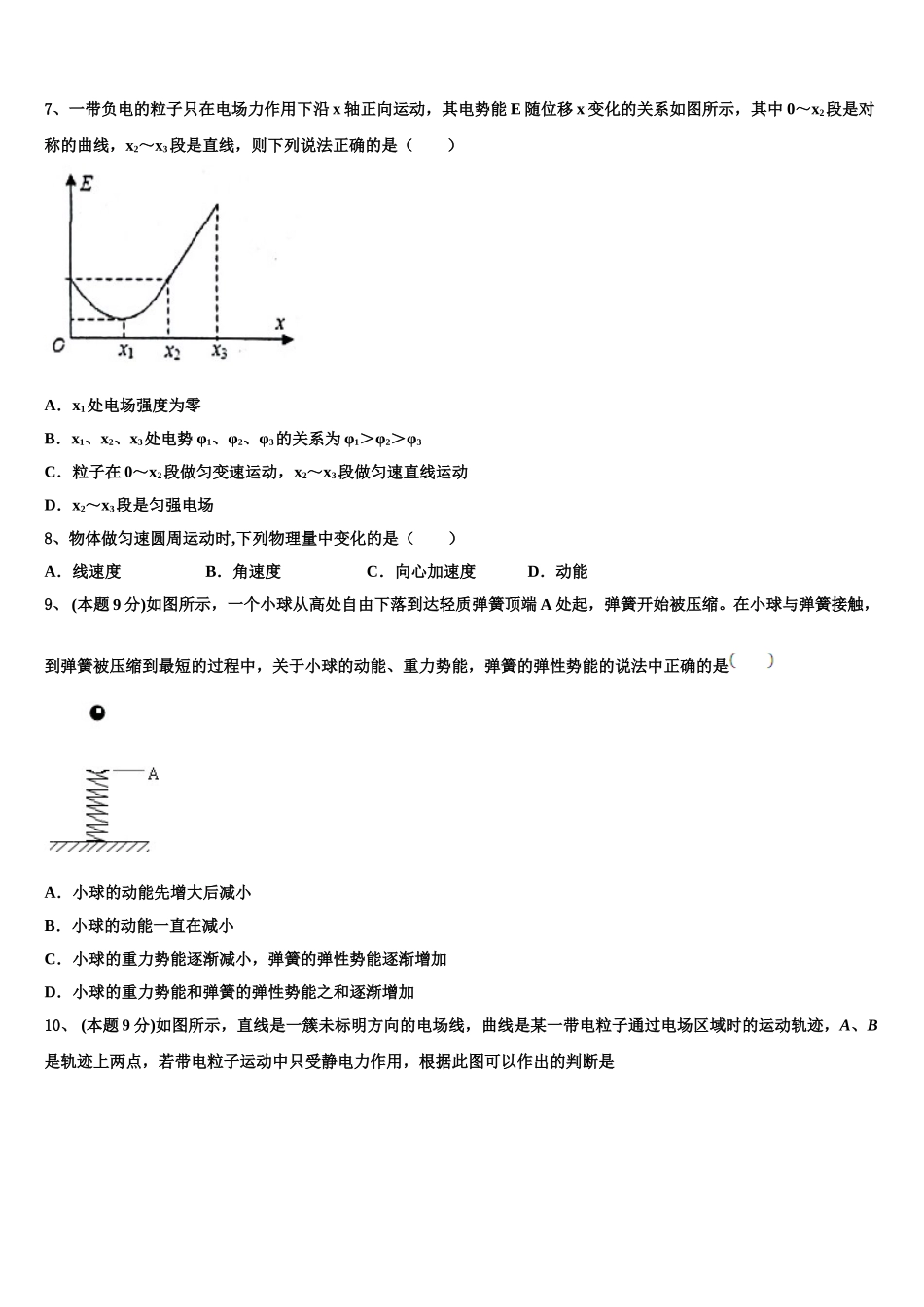 2024-2025学年安徽省安庆市重点中学高一物理第二学期期末检测模拟试题含解析_第3页