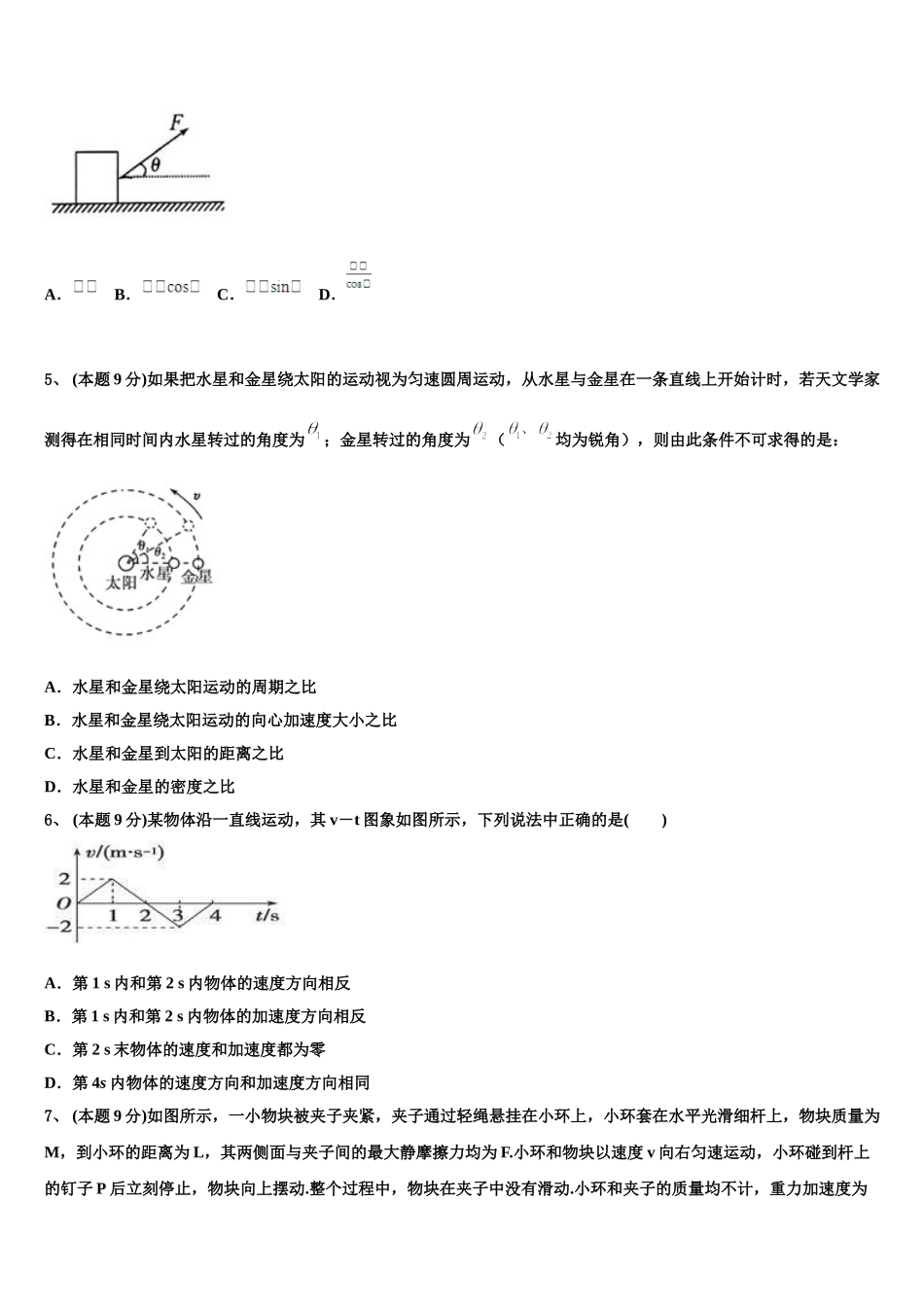 安徽宿州市汴北三校联考2024-2025学年物理高一下期末考试模拟试题含解析_第2页