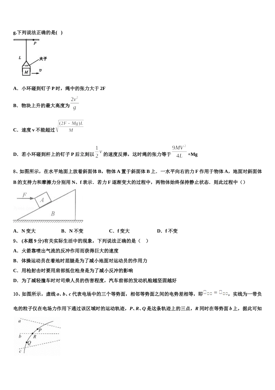 安徽宿州市汴北三校联考2024-2025学年物理高一下期末考试模拟试题含解析_第3页