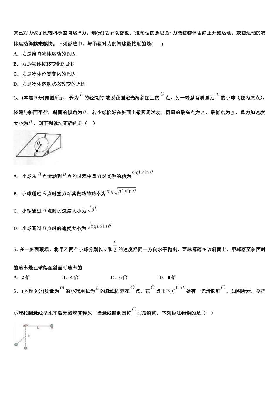 2025届安徽省黄山市物理高一下期末达标检测模拟试题含解析_第2页