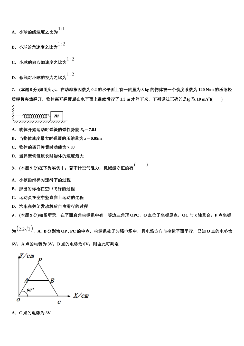 2025届安徽省黄山市物理高一下期末达标检测模拟试题含解析_第3页