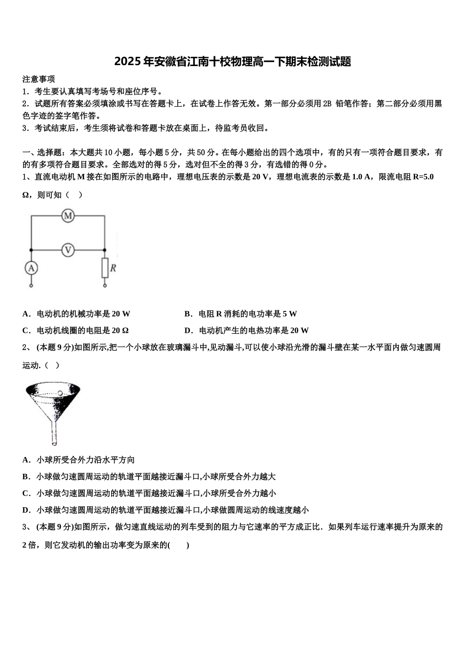 2025年安徽省江南十校物理高一下期末检测试题含解析_第1页