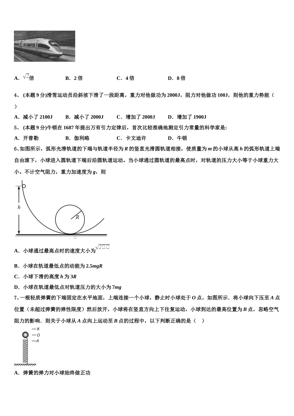 2025年安徽省江南十校物理高一下期末检测试题含解析_第2页
