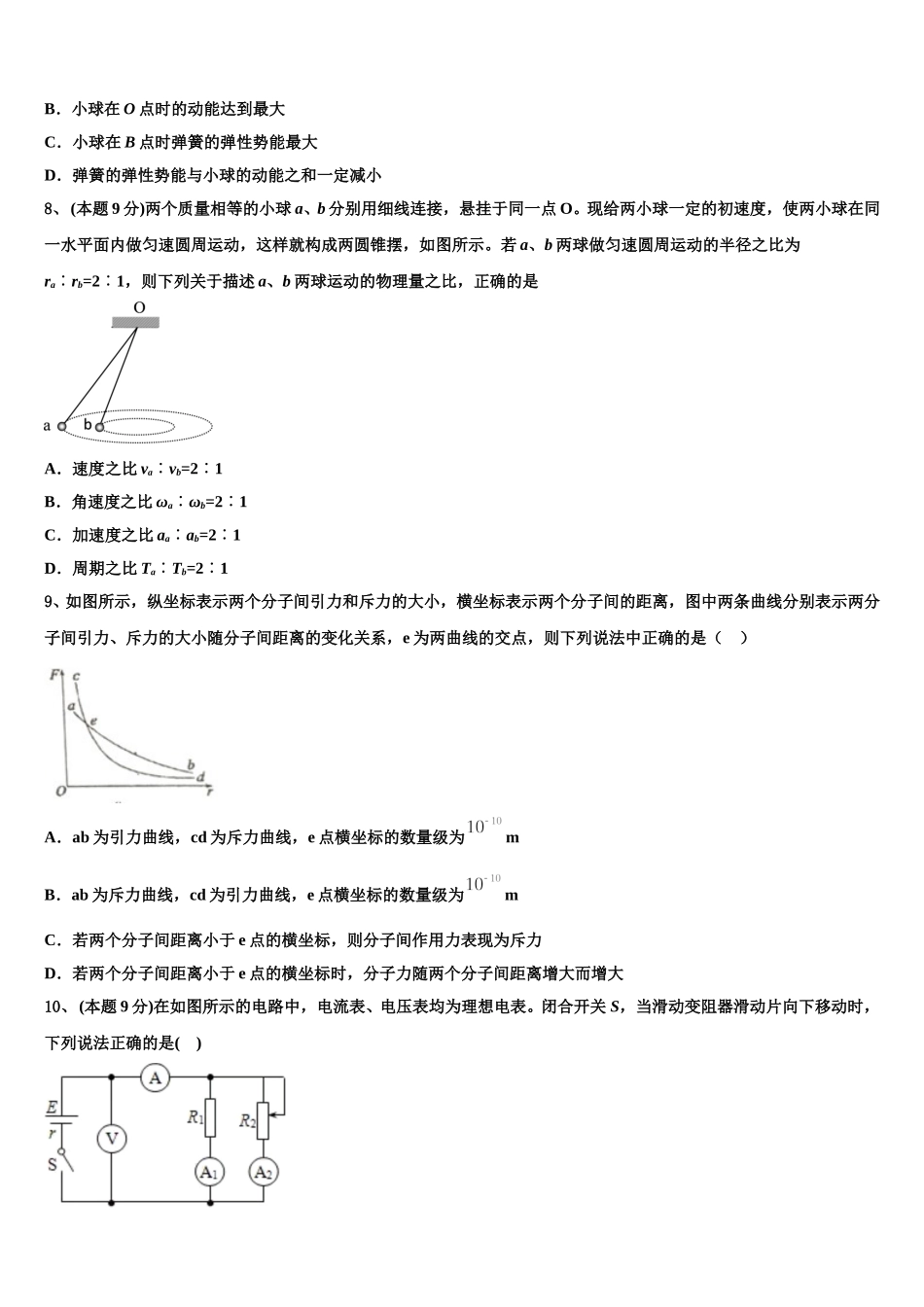 2025年安徽省江南十校物理高一下期末检测试题含解析_第3页