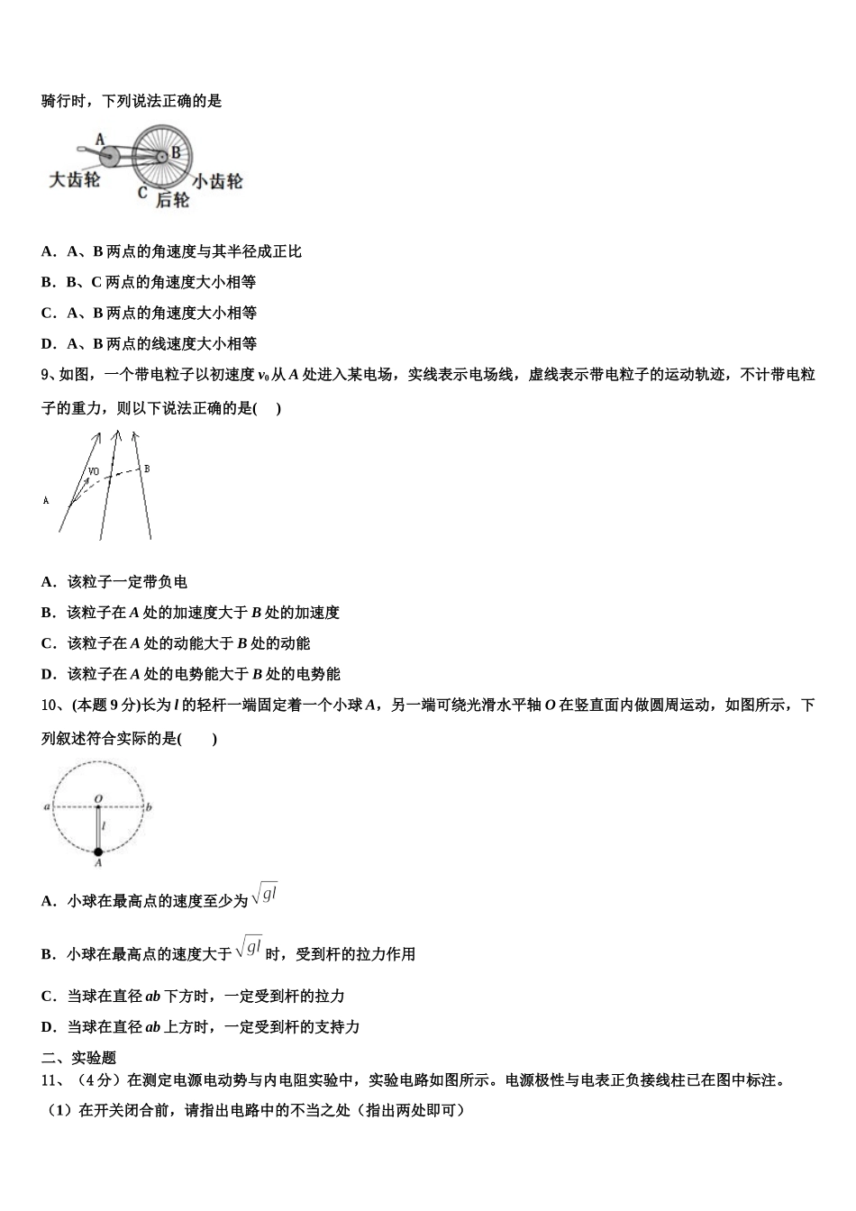 2025年安徽省铜陵一中、阜阳一中物理高一第二学期期末达标检测模拟试题含解析_第3页