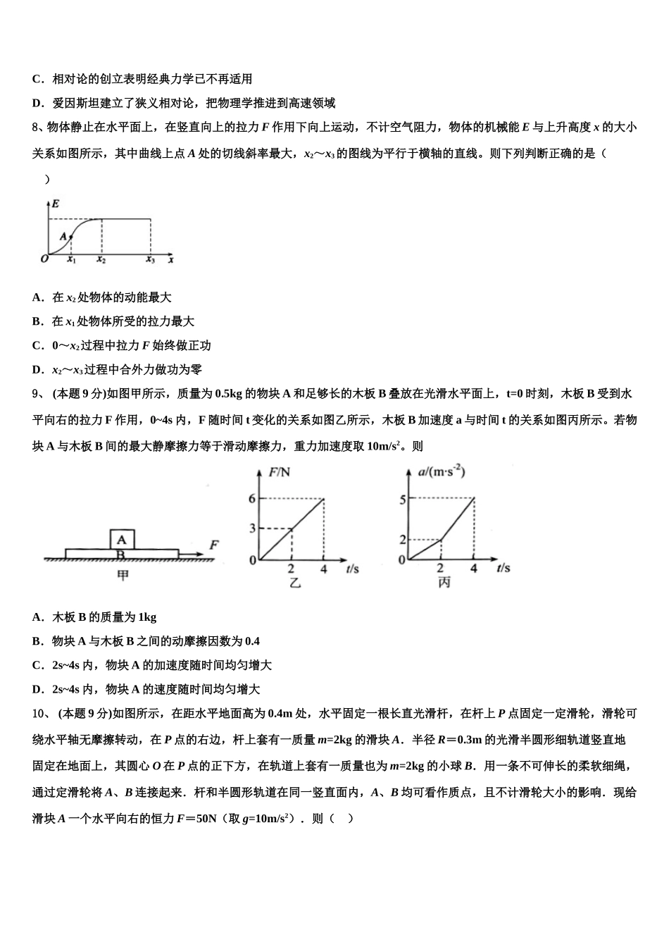 2025届安徽省安庆市第十中学高一下物理期末预测试题含解析_第3页