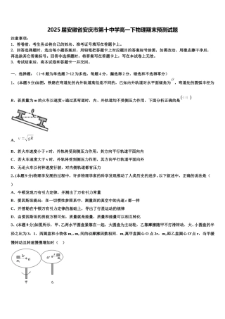 2025届安徽省安庆市第十中学高一下物理期末预测试题含解析