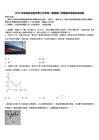 2025年安徽省合肥市第七中学高一物理第二学期期末质量检测试题含解析
