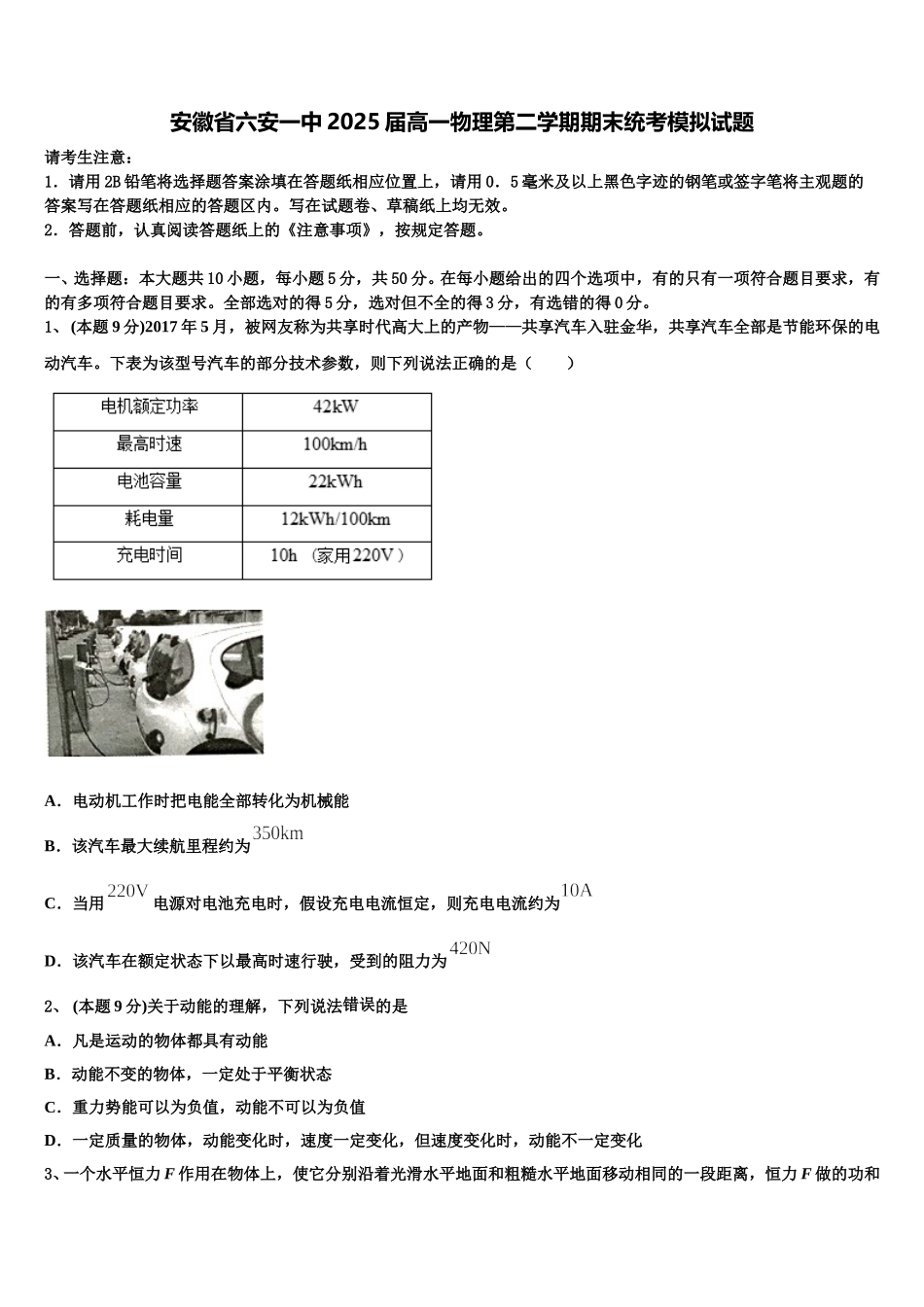 安徽省六安一中2025届高一物理第二学期期末统考模拟试题含解析_第1页