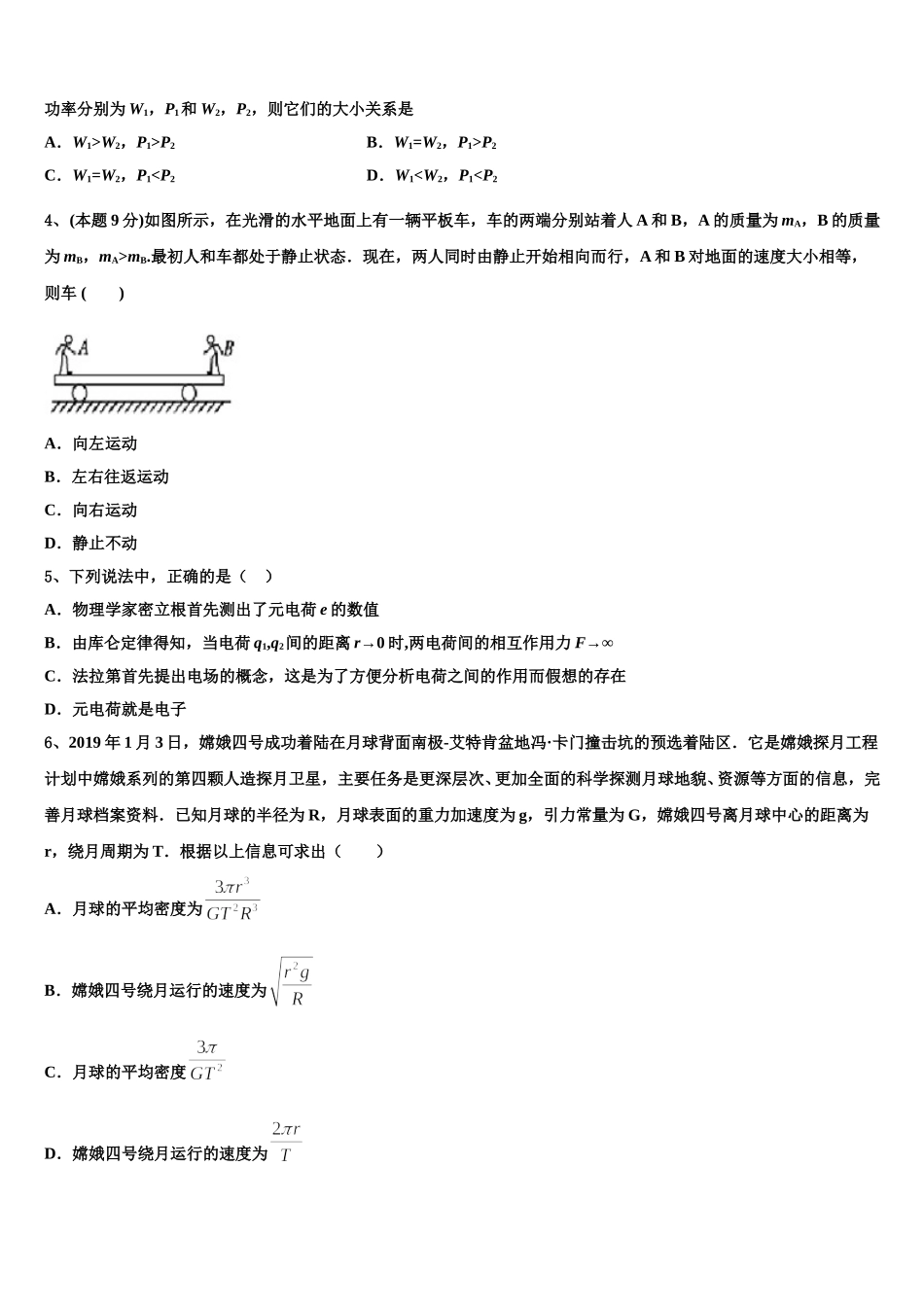 安徽省六安一中2025届高一物理第二学期期末统考模拟试题含解析_第2页