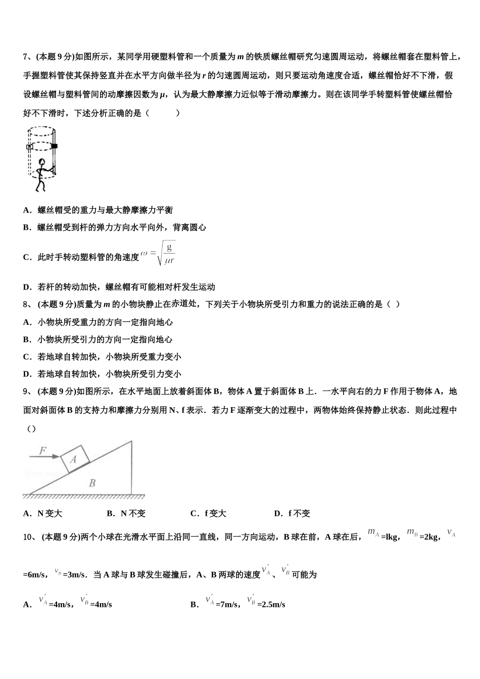 安徽省六安一中2025届高一物理第二学期期末统考模拟试题含解析_第3页