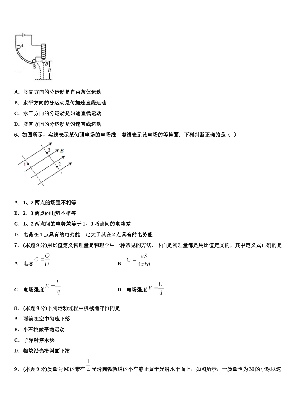 安徽省利辛一中2025年高一物理第二学期期末经典模拟试题含解析_第2页