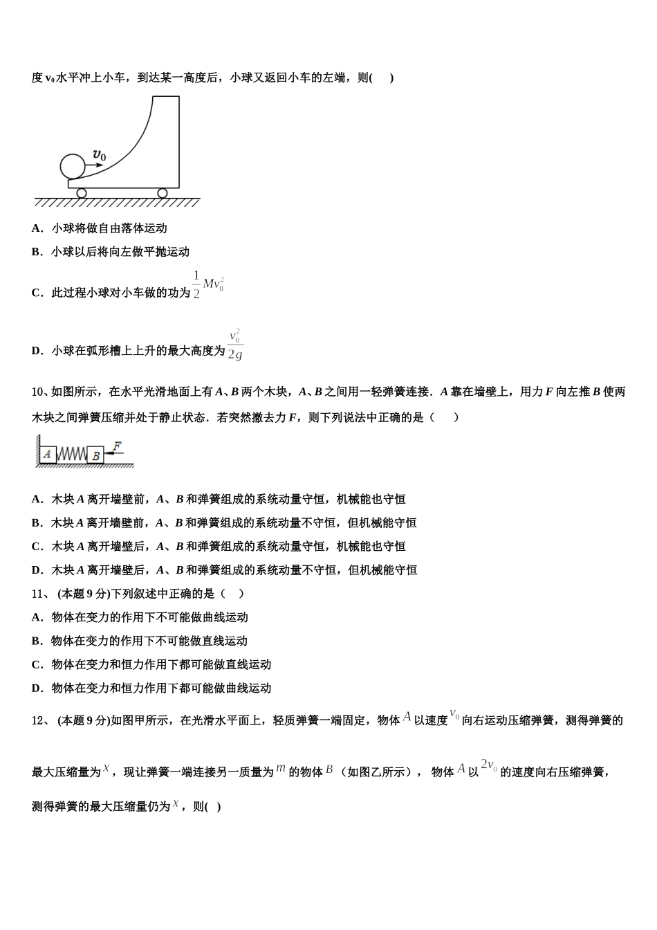 安徽省利辛一中2025年高一物理第二学期期末经典模拟试题含解析_第3页