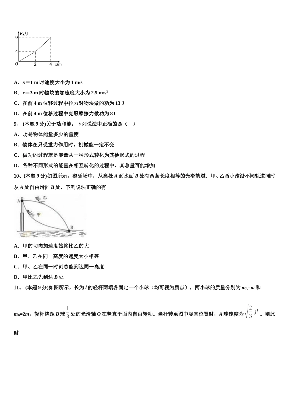 2025届安徽省池州市东至第二中学物理高一第二学期期末综合测试模拟试题含解析_第3页