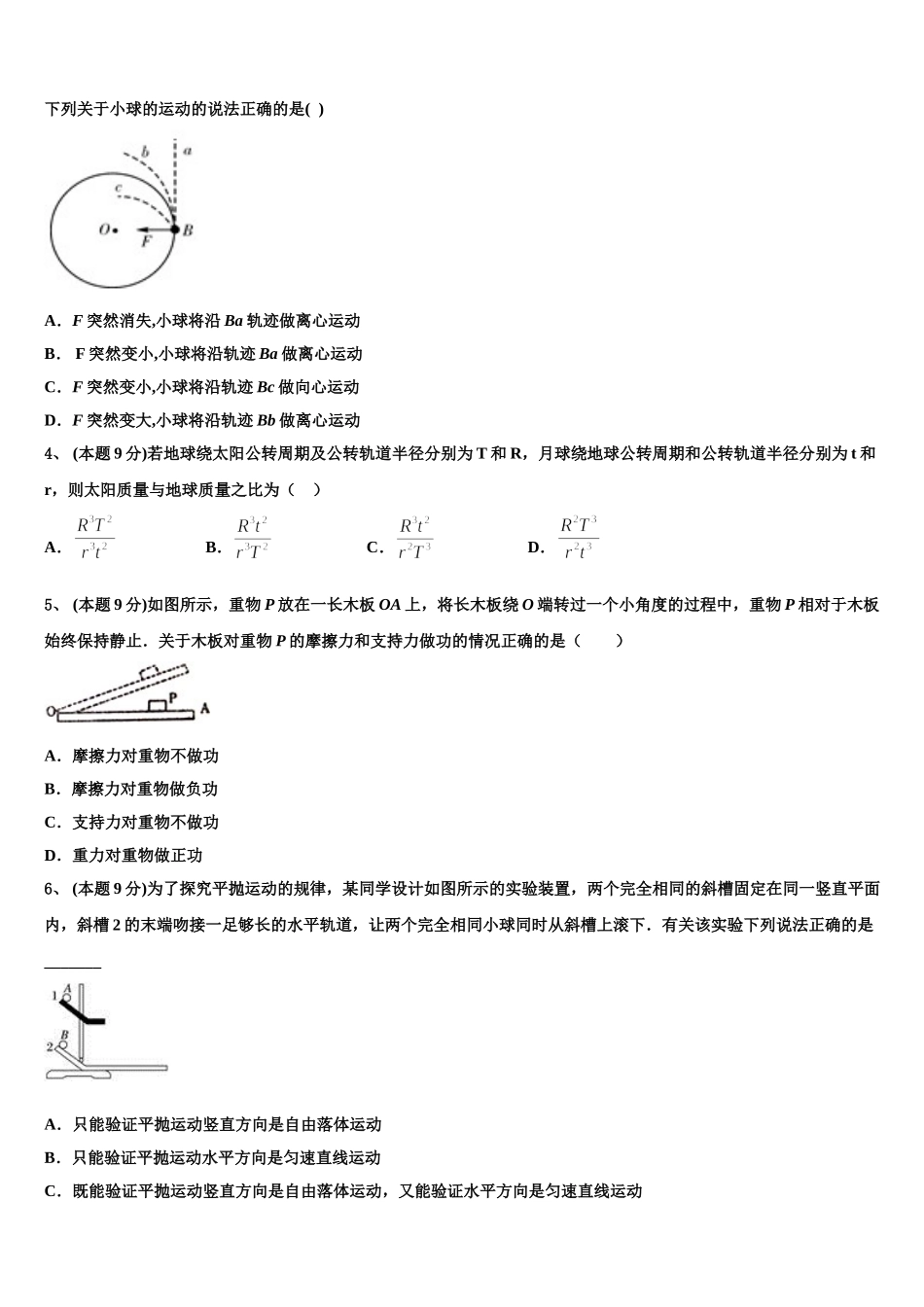 2025年安徽省合肥一中、安庆一中等六校高一物理第二学期期末综合测试模拟试题含解析_第2页
