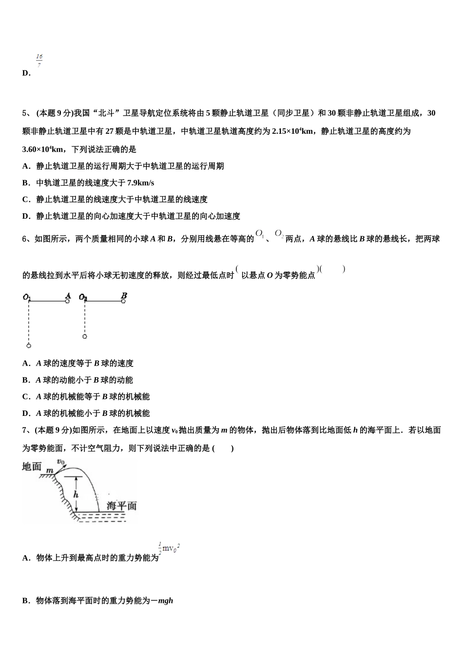 2025年安徽省江淮名校物理高一第二学期期末质量检测试题含解析_第2页