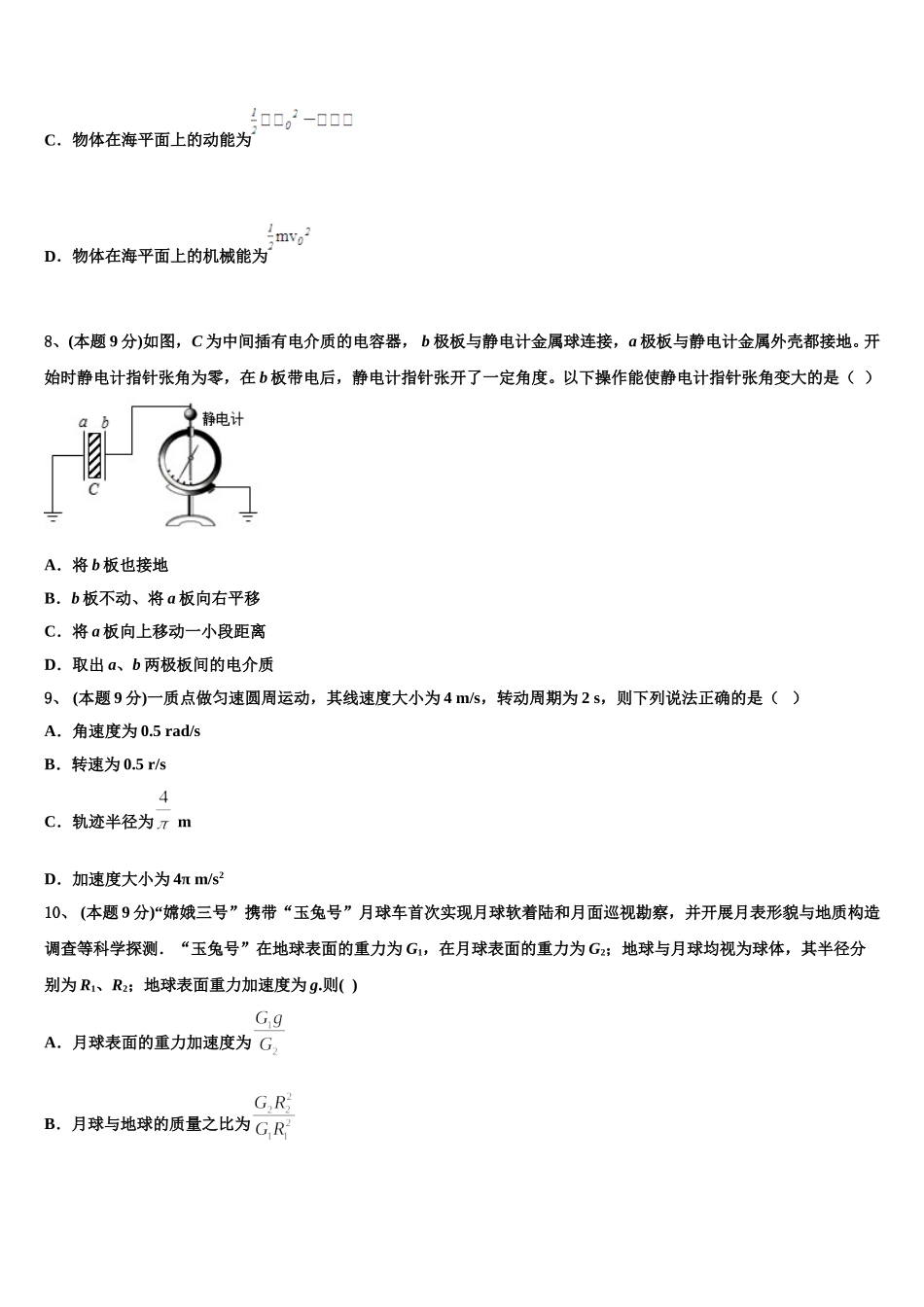 2025年安徽省江淮名校物理高一第二学期期末质量检测试题含解析_第3页