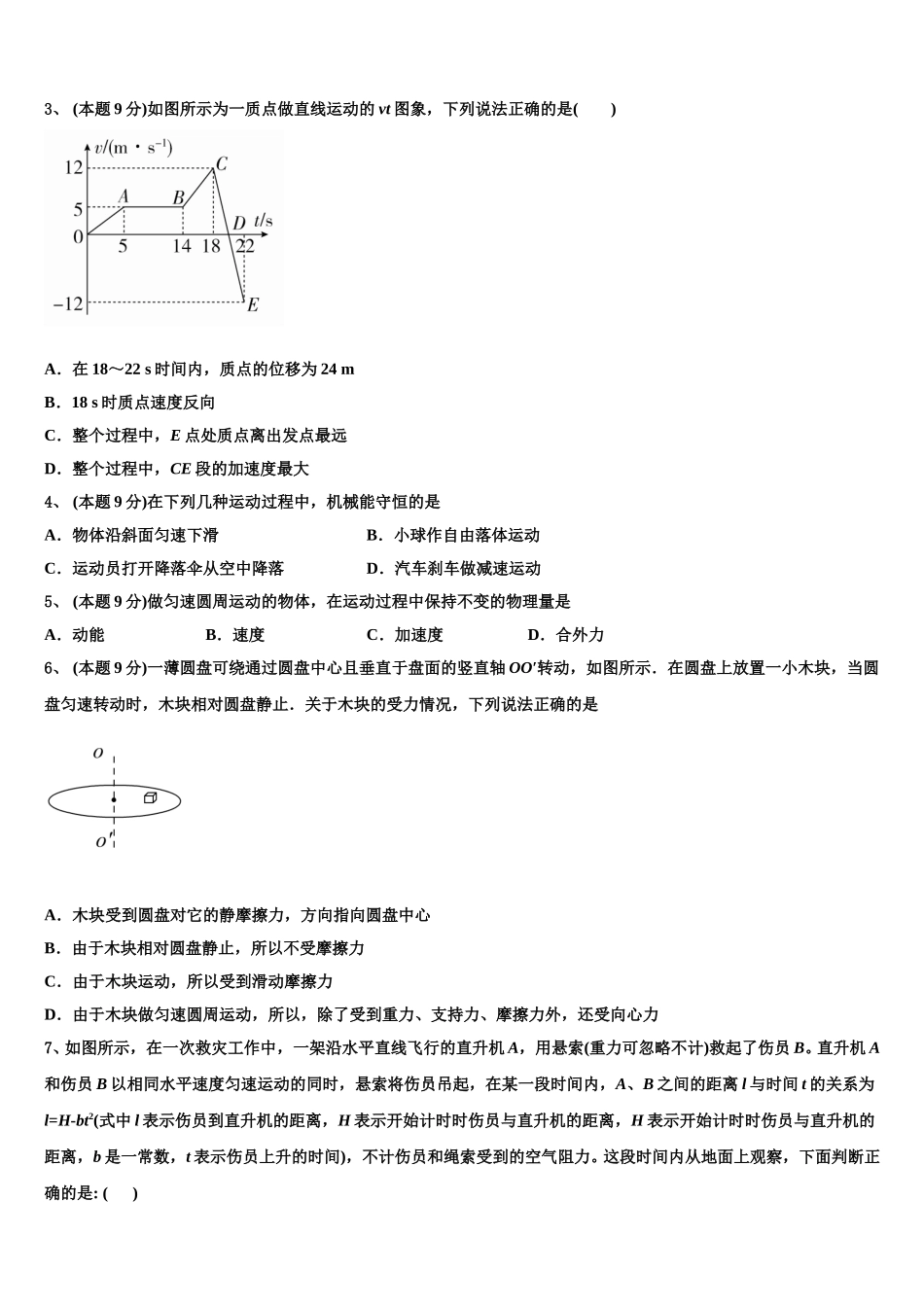 2024-2025学年安徽省亳州市高一下物理期末质量检测模拟试题含解析_第2页