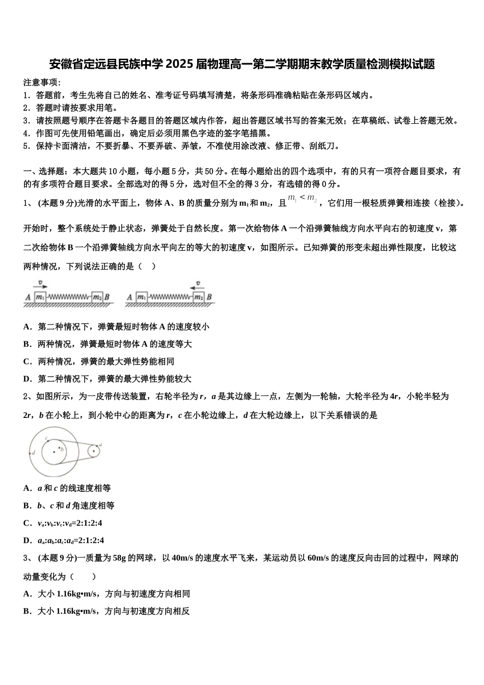 安徽省定远县民族中学2025届物理高一第二学期期末教学质量检测模拟试题含解析_第1页
