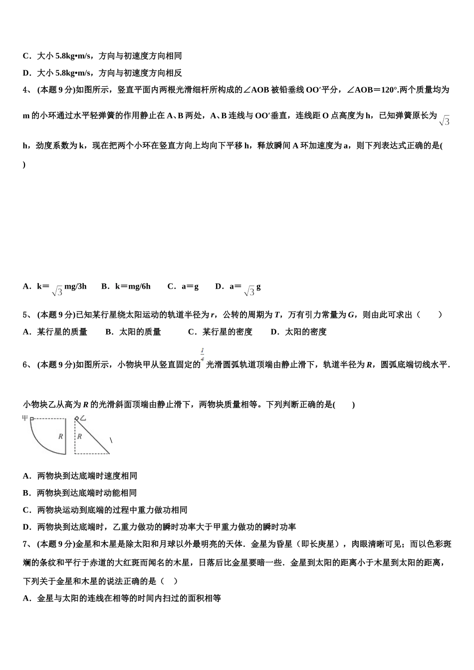 安徽省定远县民族中学2025届物理高一第二学期期末教学质量检测模拟试题含解析_第2页