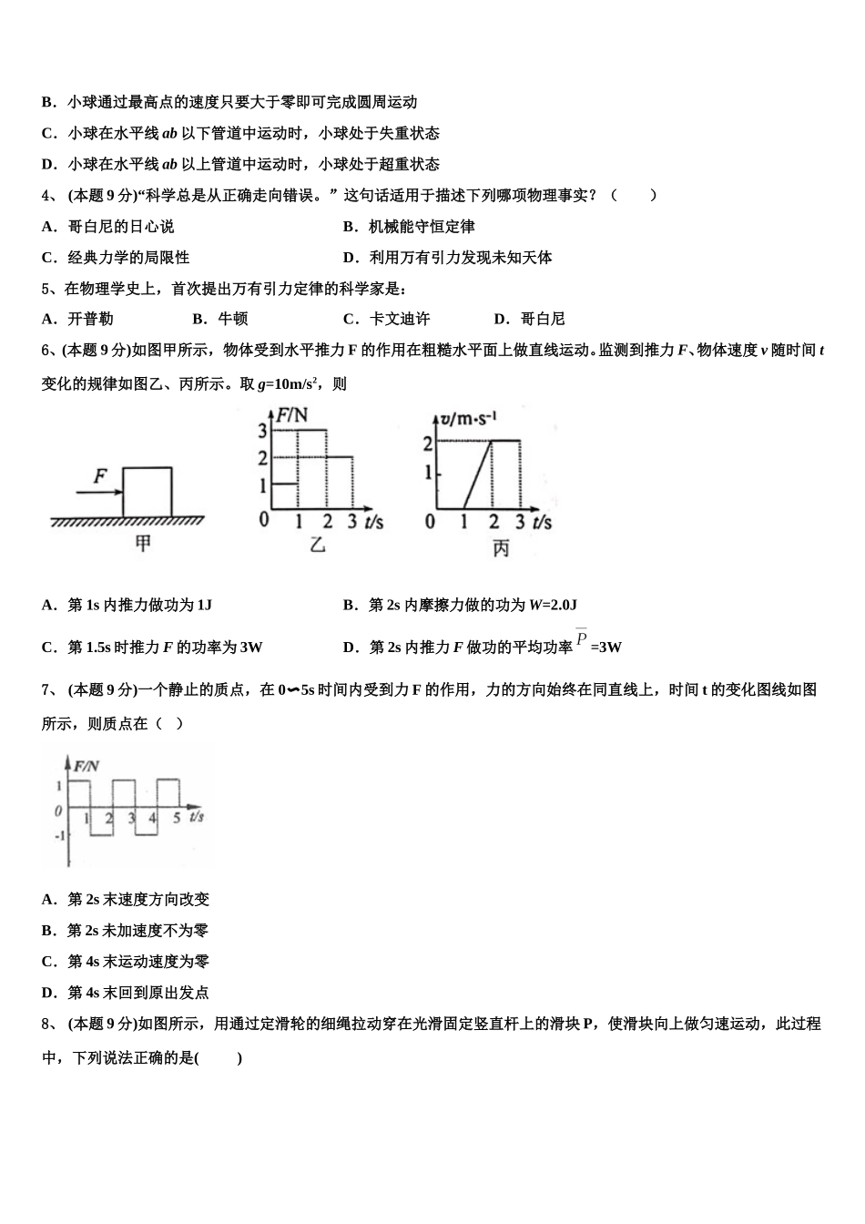 安徽省淮北市相山区师范大学附属实验中学2024-2025学年高一下物理期末调研试题含解析_第2页