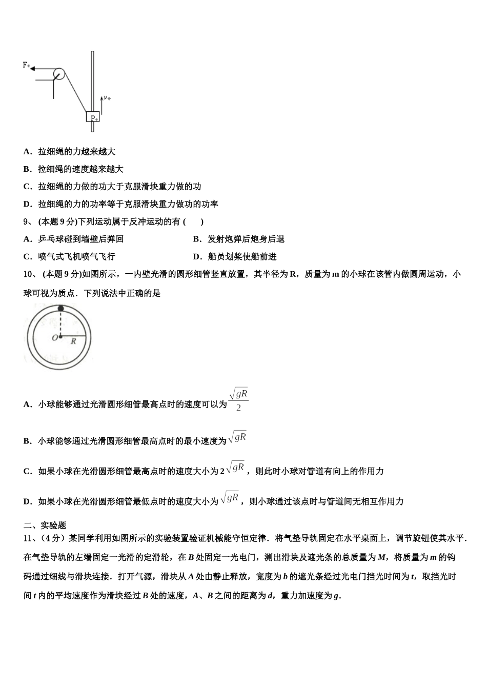 安徽省淮北市相山区师范大学附属实验中学2024-2025学年高一下物理期末调研试题含解析_第3页