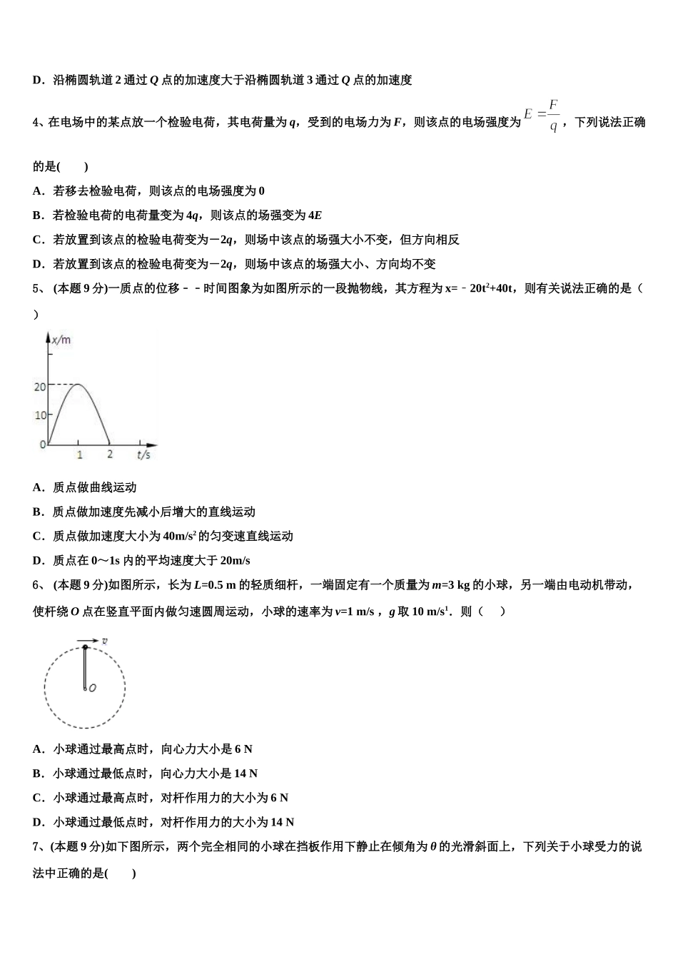 安徽省合肥庐阳高级中学2025年高一物理第二学期期末联考试题含解析_第2页