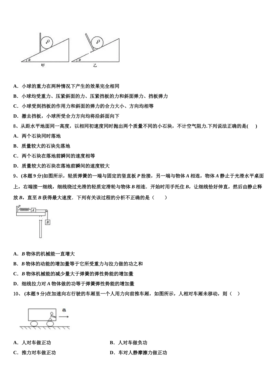 安徽省合肥庐阳高级中学2025年高一物理第二学期期末联考试题含解析_第3页