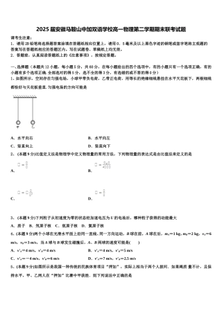2025届安徽马鞍山中加双语学校高一物理第二学期期末联考试题含解析