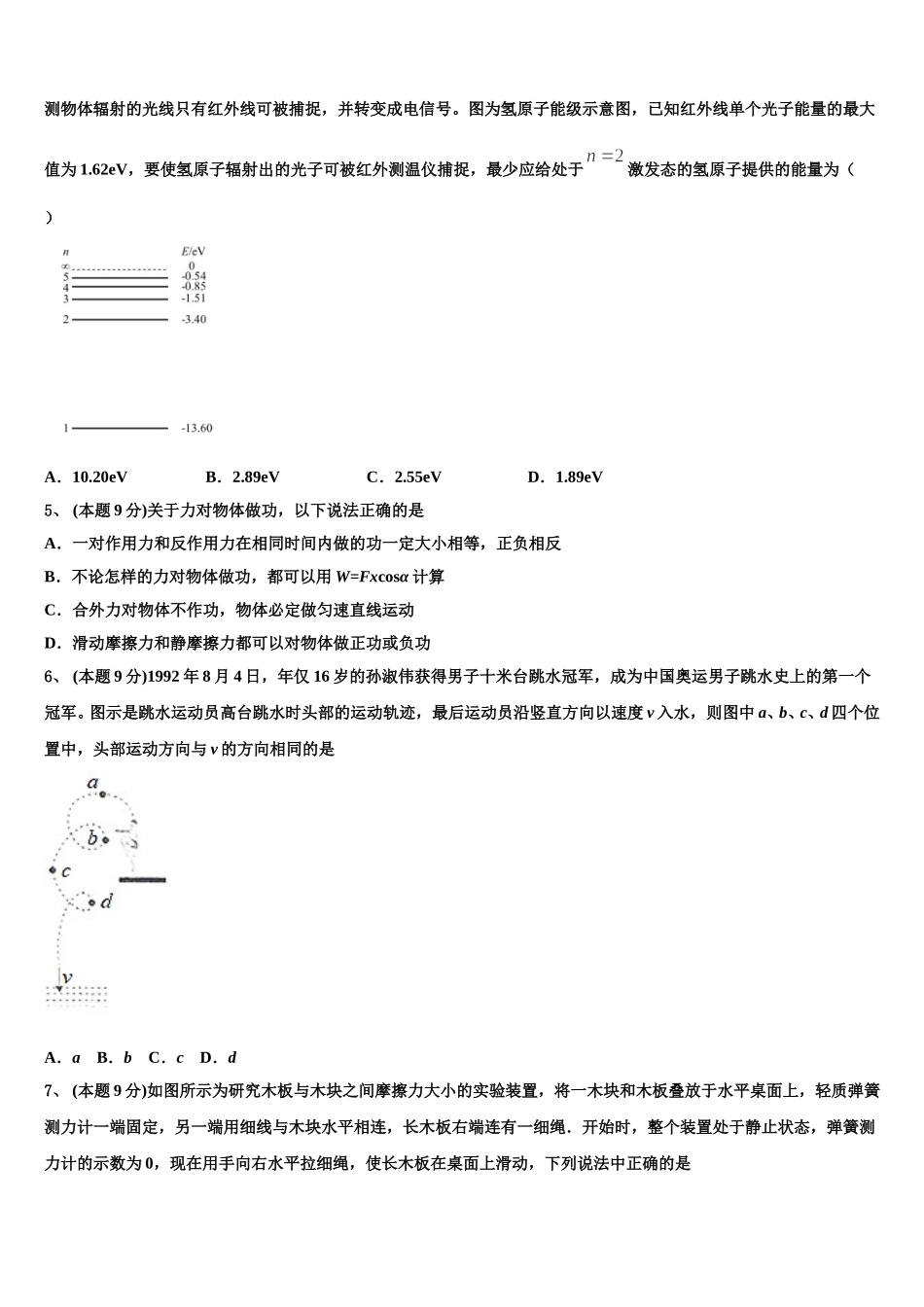 2025年安徽省合肥市合肥一中、合肥六中高一物理第二学期期末质量跟踪监视模拟试题含解析_第2页