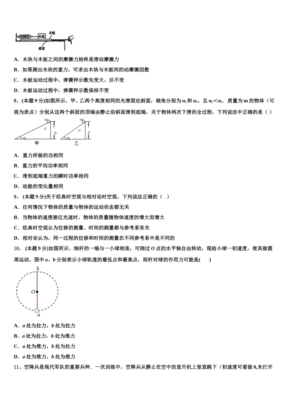 2025年安徽省合肥市合肥一中、合肥六中高一物理第二学期期末质量跟踪监视模拟试题含解析_第3页