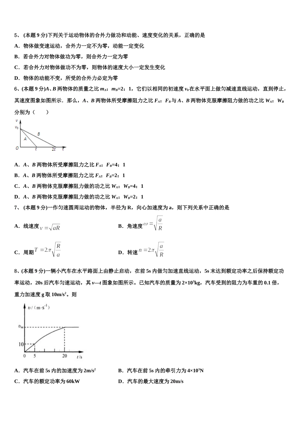 安徽省淮北市实验高级中学2024-2025学年物理高一下期末检测模拟试题含解析_第2页