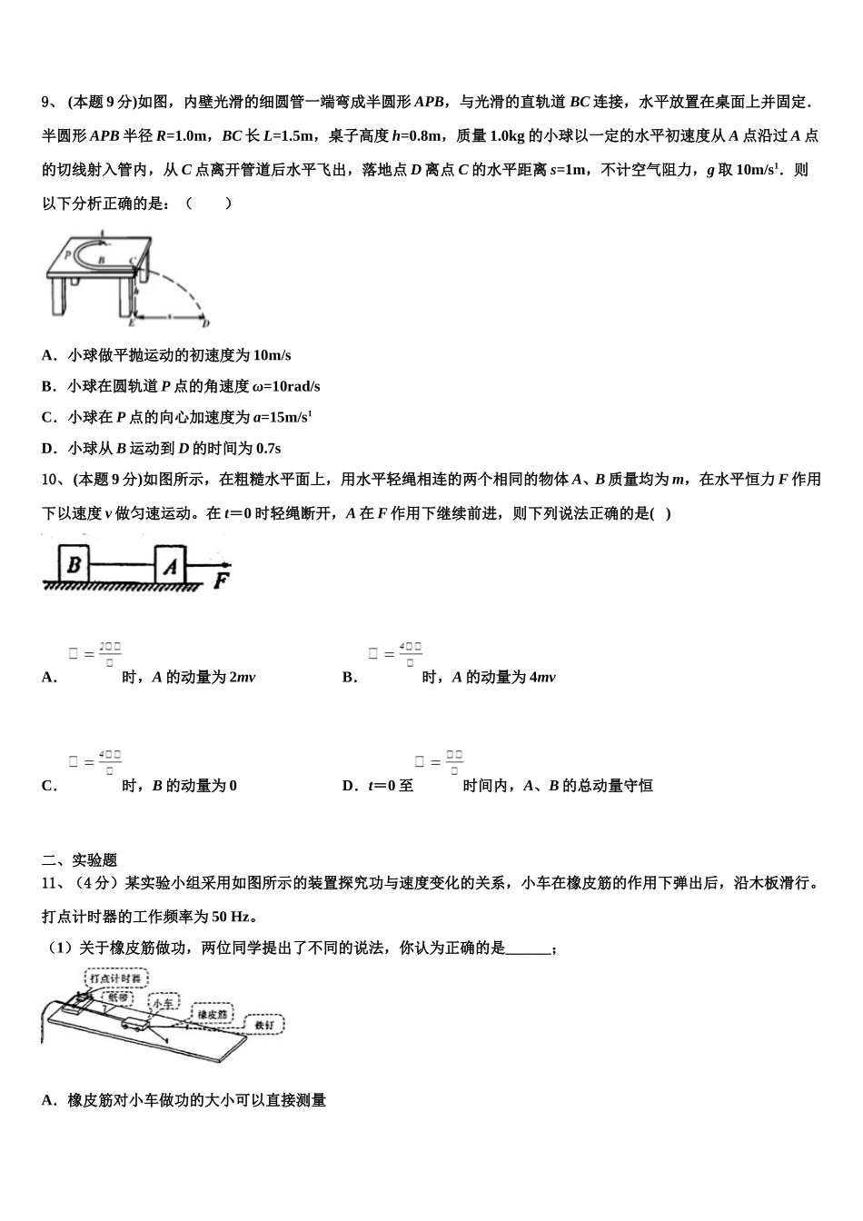 安徽省淮北市实验高级中学2024-2025学年物理高一下期末检测模拟试题含解析_第3页