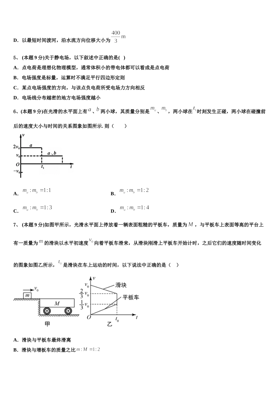 2025届安徽省宿州市高一下物理期末综合测试试题含解析_第2页