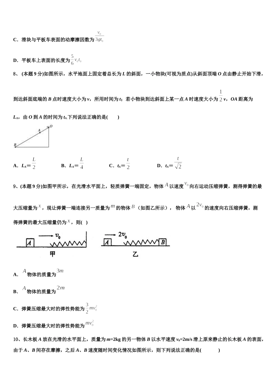 2025届安徽省宿州市高一下物理期末综合测试试题含解析_第3页