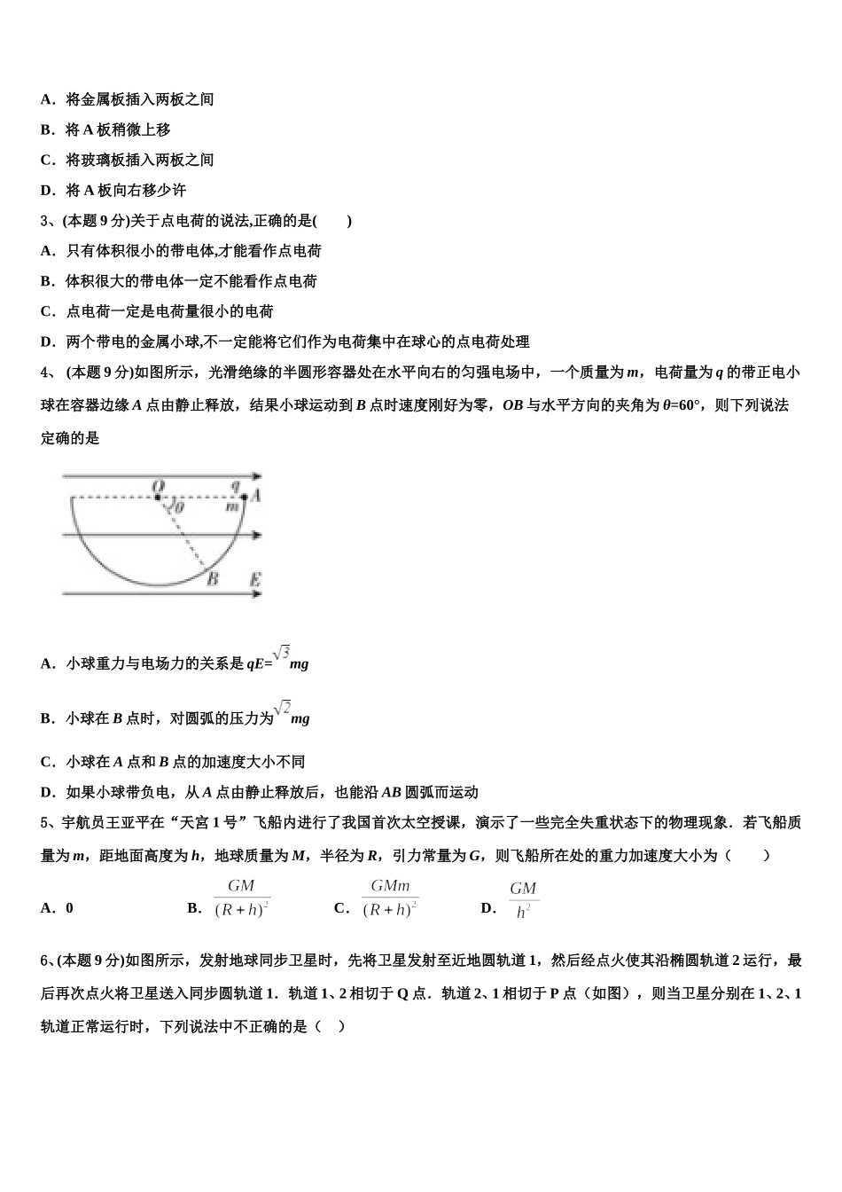 安徽省阜阳市临泉县第一中学2024-2025学年物理高一第二学期期末预测试题含解析_第2页