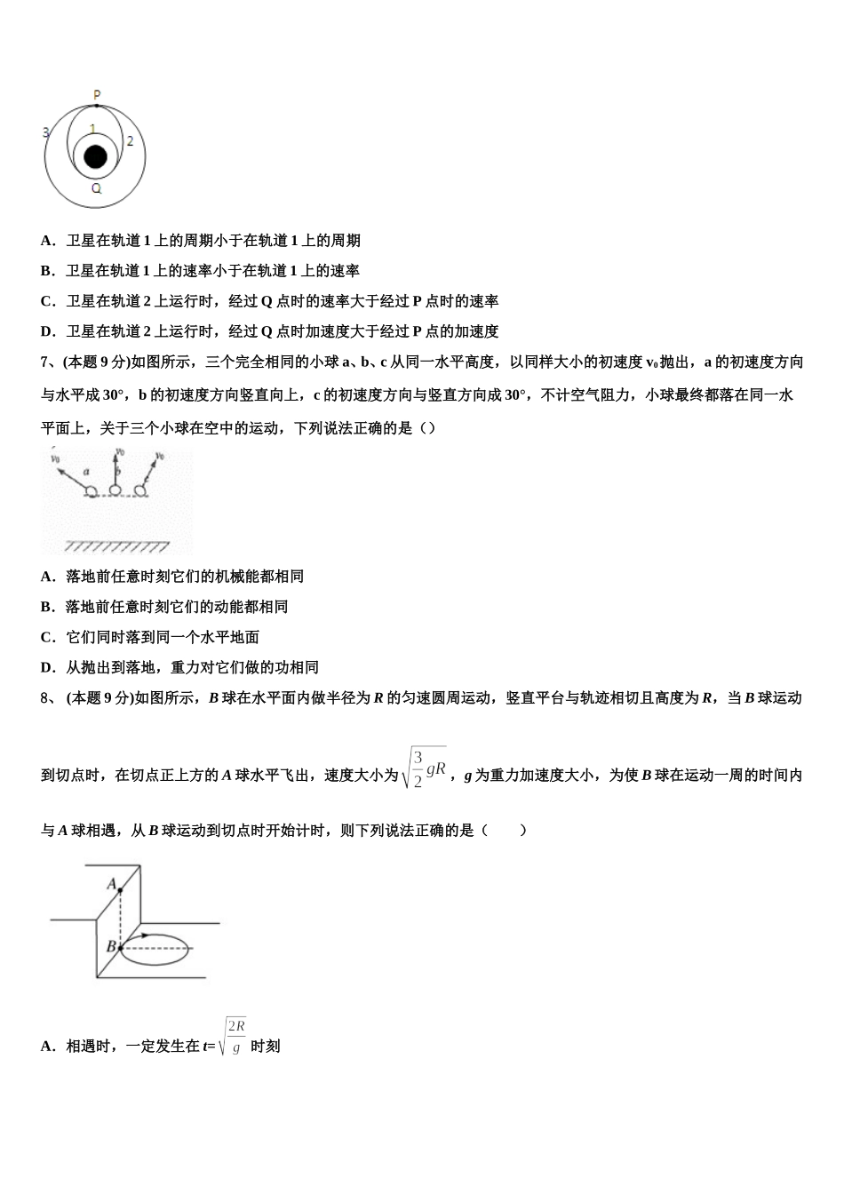 安徽省阜阳市临泉县第一中学2024-2025学年物理高一第二学期期末预测试题含解析_第3页