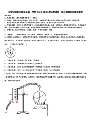安徽省阜阳市临泉县第一中学2024-2025学年物理高一第二学期期末预测试题含解析