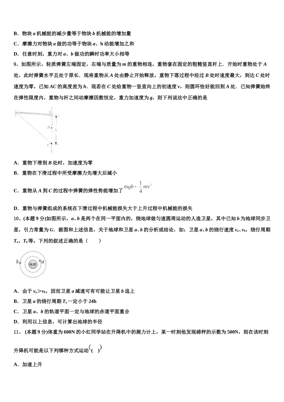 安徽省合肥市高升学校2025届高一物理第二学期期末调研试题含解析_第3页