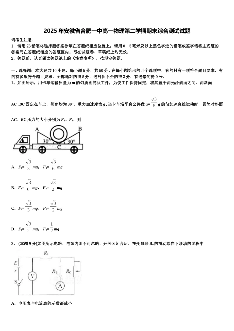 2025年安徽省合肥一中高一物理第二学期期末综合测试试题含解析_第1页