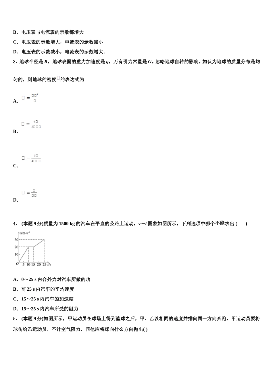 2025年安徽省合肥一中高一物理第二学期期末综合测试试题含解析_第2页